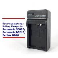 ที่ชาร์จ เครื่องชาร์จ แบตเตอรี่กล้อง  Battery Charger for Panasonic CGA-S008E/BCE10/Pentax DB70 น้ำหนักเบา พกพาสะดวก