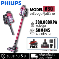 ✨New✨Philips เครื่องดูดฝุ่นไร้สายแรงดูดสูง 300000 kpa V30 2 สปีด พร้อมที่ชาร์จไร้สาย