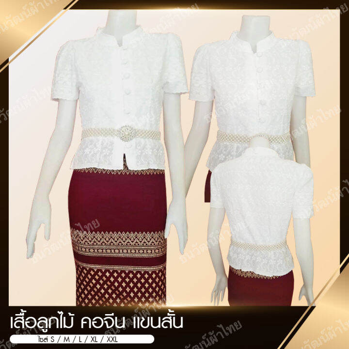 เสื้อลูกไม้-คอจีน-เเขนสั้น-ผ้าcotton-กระดุมหน้า-ขาว-เข้ารูป-ใส่สบาย-ไซส์s-32-33-m-34-35-l-36-38-xl-39-40-xxl-41-42-มีสินค้าพร้อมจัดส่ง