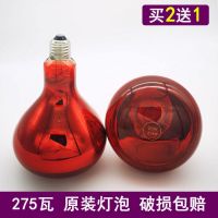 Fahrenheit Far Infrared Physiotherapy Bulb Yuba Bulb Heating 275W Explosion-proof Beauty Grilling God Lamp Accessories Grilling Lamp