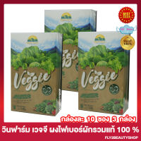 วินฟาร์ม เวจจี Wynn Farm Veggie  ไฟเบอร์ผักรวม 30 ชนิด ผงผักชงดื่ม [10 ซอง/กล่อง] [3 กล่อง]