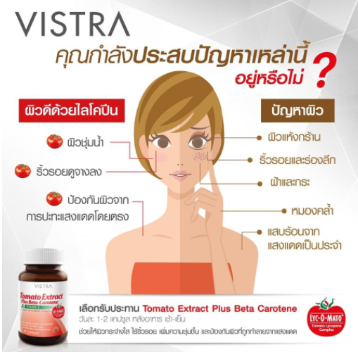 vistra-tomato-extract-30-capsules-วิสตร้า-สารสกัดมะเขือเทศ-30เม็ด-หมดอายุปี2024