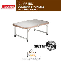 โต๊ะ COLEMAN STAINLESS FIRE SIDE TABLE