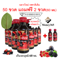 ส่งฟรี !! แพ็ค 50 ขวด (แถมฟรี 2 ขวด) !! M- Red (เอ็ม-เรด) น้ำหวานกลิ่นผลไม้รวมเข้มข้น 60 ML