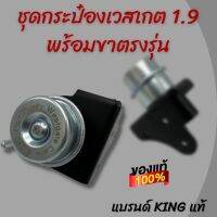 กระป๋องเวสเกต 1.9งาน KING แท้ พร้อมขาดำตรงรุ่น อลูมิเนียม ใส่กับเทอร์โบเดิมได้เลย ช่วยให้บูสติดรอบไว แก้บูสสวิง ไม่ต้องดัดแปลง