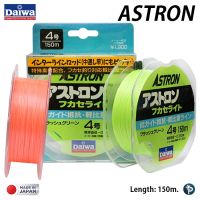 สายเอ็น DAIWA ASTRON ยาว 150 เมตร