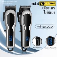 Clone Clipper ปัตตาเลี่ยนแบบชาร์จไฟได้ ปัตตาเลี่ยนมืออาชีพ แบตเตอรี่จอ LCD ร้านตัดผมใช้ เครื่องมือช่างตัดผม พลังสูง