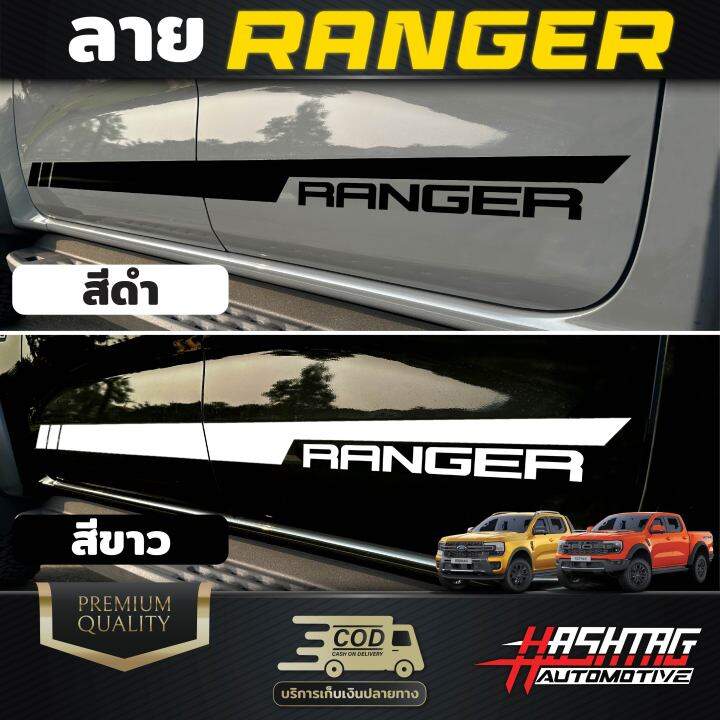 สติกเกอร์ลายข้างตัวรถ-ford-next-gen-ranger-ranger-raptor-ฟอร์ดเรนเจอร์-ฟอร์ดเรนเจอร์แร๊ปเตอร์-มีให้เลือกถึง-4-แบบ-4-สไตล์