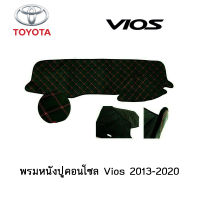 พรมหนังปูคอนโซล Toyota Vios 2013-2020