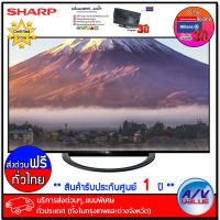 Sharp รุ่น 8T-C70AX1X AQOUS 8K LED TV 8K HDR LED TV ทีวี ขนาด 70 นิ้ว + ประกันพิเศษจาก Allianz คุ้มครอง 3 ปี - บริการส่งด่วนแบบพิเศษ ทั่วประเทศ By AV Value