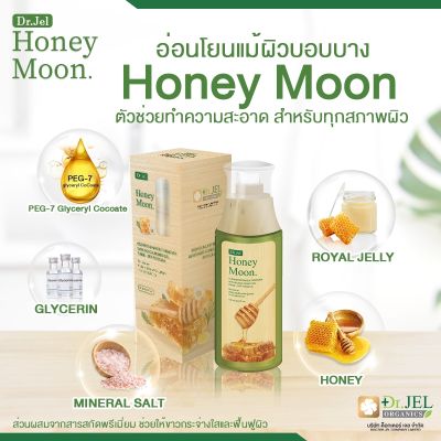 Honey Moon เจลล้างหน้า สูตรน้ำผึ้งแท้ ล้างหน้าสะอาด แต่คงเนียนนุ่ม อ่อนโยน เหมาะกับทุกสภาพผิว