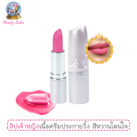 ลิปสติกประกายวิ้ง มิสทีน นัมเบอร์วัน พริ๊นเซส ลิปสติก ขนาด 3.7 กรัม / Mistine No.1 Princess Lipstick 3.7 g.