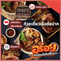 New สูตรใหม่ 2023❗ส่งเร็ว? มี COD ?  ? ก๋วยเตี๋ยวเรือต่อปาก Torpak Thai Boat Noodle ก๋วยเตี๋ยวเรือกึ่งสำเร็จรูปต่อปาก  อร่อยติดใจไม่ใส่ กัชชา 15ห่อ 480.-