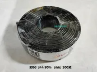 Sun สาย RG6 ชีล 95% 100 เมตร สีดำ