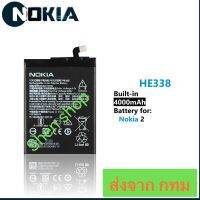 แบตเตอรี่ Nokia 2 / Nokia 2.1 TA-1029 TA-1035 HE338 4000mAh ประกัน 3 เดือน