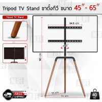 MLIFE - ขาตั้งทีวี 3 ขา 45-65 นิ้ว ขาตั้งจอโทรทัศน์ ขาแขวนทีวี ขายึดทีวี ขายึดจอ ขาตั้งมินิมอล แบบสามขา - Adjustable TV Stand Mount with Swivel and Tripod