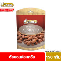 คาเมล อัลมอนด์รมควัน 150 กรัม Camel Smoked Almond 150 g