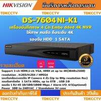 Hikvision เครื่องบันทึกภาพ กล้องวงจรปิด รุ่น DS-7604NI-K1(C) SERIES NVR ไม่มีPOE สินค้ารับประกันศูนย์ 3 ปี