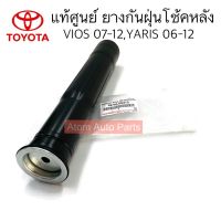 แท้ศูนย์ ยางกันฝุ่นโช้คหลัง VIOS ปี07-12,YARIS ปี 06-12 NCP91/93  จำนวน 1 อัน  รหัส.48750-0D210