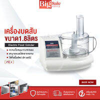 BIGSALESHOP เครื่องบดสับ เครื่องบดอาหาร ZW-2 เครื่องบดเนื้อ เนื้อสัตว์และผลไม้ ความจุ 1.8L กำลังไฟ 500W ความเร็วในการหมุน 16,000รอบ