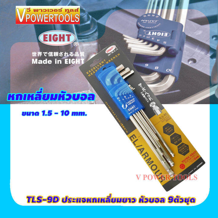 eight-tls-9d-ประแจหกเหลี่ยมยาว-หัวบอล-9ตัวชุด-1-5-10-มม-จากญี่ปุ่นแท้