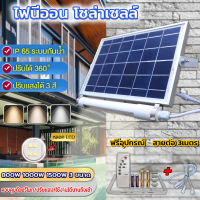 ไฟนีออน โซล่าเซลล์ 800W 1000W 1500W สว่างได้ไม่ง้อไฟฟ้า สายต่อ แถมฟรีสายต่อ 3 และ 5เมตร รับประกัน 1ปี เก็บเงินปลายทาง ใช้งานง่าย ต่อสายแผง