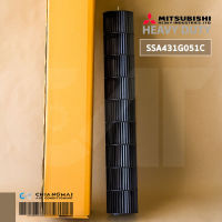 SSA431G051C (ใช้แทน SSA431G051) ใบพัดลมคอยล์เย็น Mitsubishi Heavy Duty โบเวอร์แอร์ มิตซูบิชิเฮฟวี่ดิวตี้ อะไหล่แท้ศูนย์ // W59.5 cm.