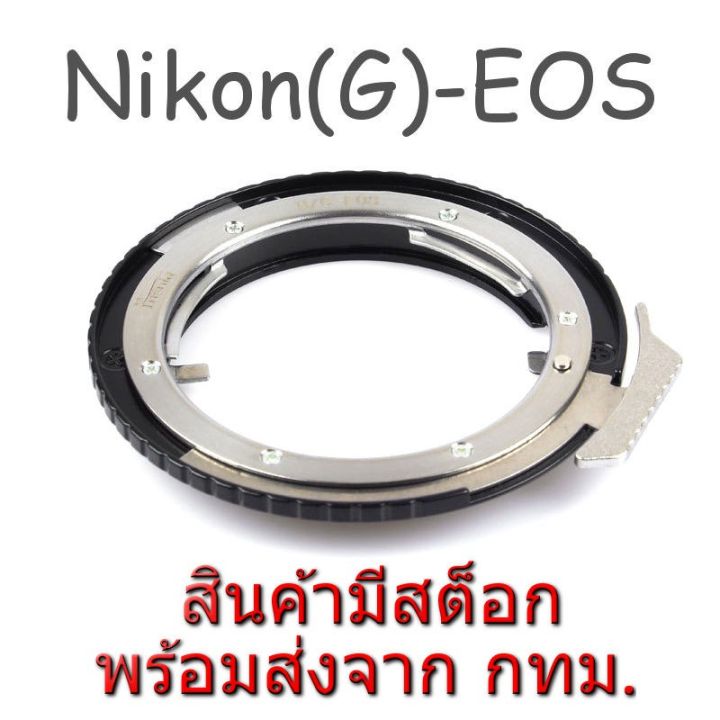 best-seller-nikon-g-eos-lens-mount-adapter-ปรับรูรับแสงได้-nikon-lens-to-canon-eos-ef-efs-mount-camera-camera-action-cam-accessories