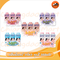 แป้งเด็กแคร์ 350กรัม แพ็ค2ฟรี1 มีหลายสีให้เลือก