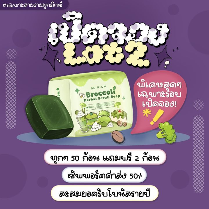 สบู่สครับบล๊อคโคลี่-19-บาท