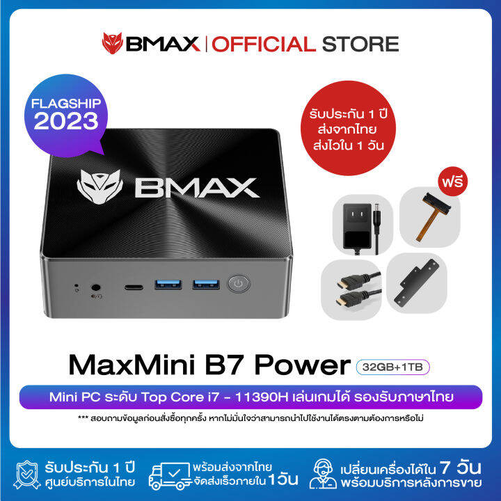 flagship-2023-bmax-b7-power-mini-pc-มินิพีซี-windows11-cpu-gen11-intel-core-i7-11390h-iris-xe-graphic-ram-32gb-ddr4-ssd-1tb-nvme-รับประกัน-1-ปีในไทย