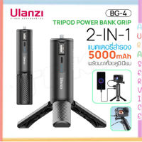 Ulanzi BG-4 พาวเวอร์แบงค์พร้อมขาตั้งอลูมิเนียม5000MAh แบตเตอรี่สำหรับ GoPro 6/7/8/9สมาร์ทโฟน Osmo Action กล้อง