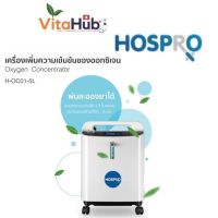 เครื่องผลิตออกซิเจน HOSPRO รุ่น H-OC01-5L &amp; H-OC01-10L