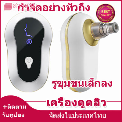 【หุ้นที่มีอยู่】เครื่องกำจัดสิวหัวดำ เครื่องดูดสิว เครื่องดูดสิวหายใน 5 นาที