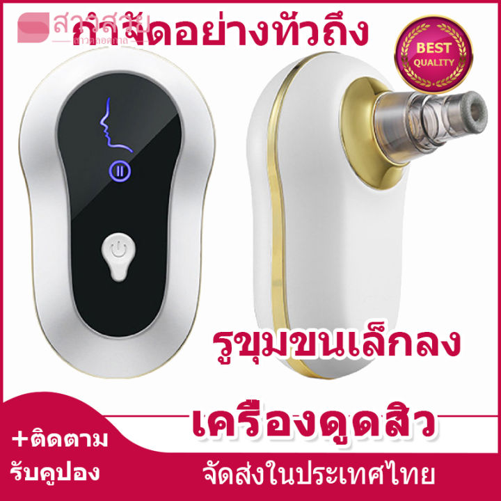 หุ้นที่มีอยู่-เครื่องกำจัดสิวหัวดำ-เครื่องดูดสิว-เครื่องดูดสิวหายใน-5-นาที