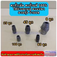 ♭ตะกั่วเม็ด ตะกั่วแท้ 100 ใช้สำหรับถ่วงอวนปู อวนปลา อวนกุ้ง งานแห♒