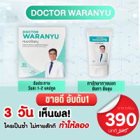 หมอวรัญญู สมุนไพร ริดสีดวง ครีมทา 30ml.