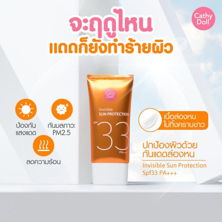 กันแดดล่องหน-cathy-doll-invisible-sun-protection-60ml-spf33-pa-ครีมกันแดด-เคที่ดอลล์-กันแดดล่องหน