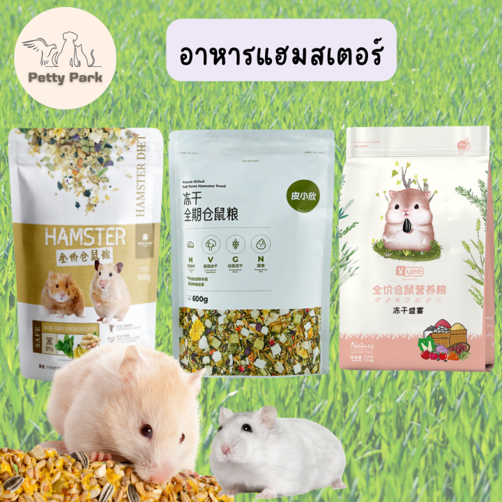 อาหารแฮมสเตอร์-พร้อมส่งจากไทย-อาหารหนูแฮมสเตอร์-ธัญพืช-และ-ไฟเบอร์สูง-เต็มห่อ