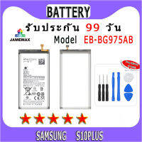 ۞แบตเตอรี่ SAMSUNG S10PLUS Model EB-BG975ABU ประกัน 1ปี่ แถมชุดไขควง