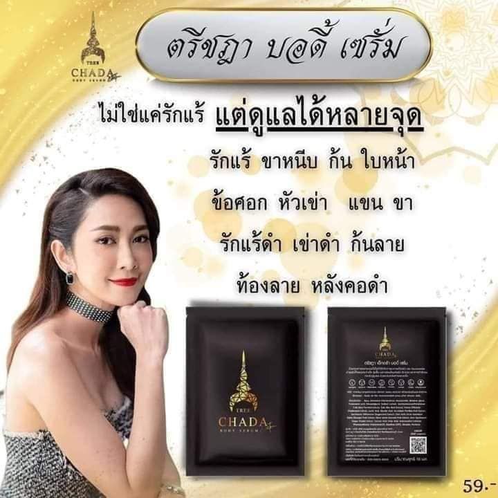 ตรีชฎา-เอ็กซ์ตร้า-บอดี้เซรั่ม-ทารักแร้ลดเหงื่อลดกลิ่น-ลดตุ่มหนังไก่-ขาหนีบ-ข้อศอกดำ-หลังคอดำ-ตาตุ่มดำด้านทาแล้วจะหายดำด้าน