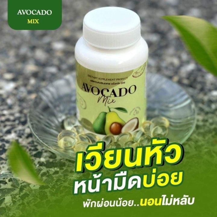 avocado-mix-อโวคาโดมิกซ์-เพื่อสุขภาพ-บรรจุ-20-แคปซูล