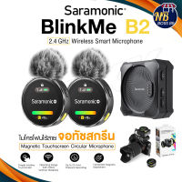 Saramonic รุ่น BlinkMe B2 2-Person 2.4GHz ไมโครโฟนไร้สาย หน้าจอสัมผัส ที่ติดแบบแม่เหล็ก ไมค์ไร้สาย  NBboss89