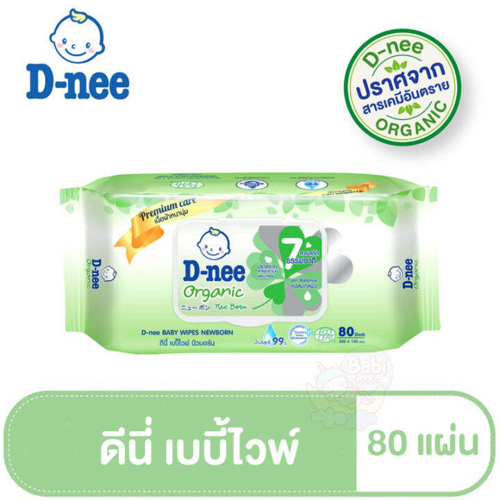 ยกลัง-12-ห่อ-d-nee-ทิชชู่เปียก-สูตรอ่อนโยน-organic-80-แผ่น