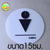 ป้ายห้องน้ำมินิมอลแบบป้ายวงกลม เรียบดูดีมีสไตล์ งานอะคริลิคเลเซอร์ [CIRCLE MINIMAL TOILET NO.303]