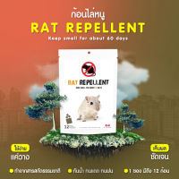 ไล่หนู ก้อนไล่หนู เครื่องไล่หนู rat repellent