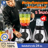 เครื่องปั่น 1แถม1 เครื่องปั่นผลไม้สแตนเลส 1.75L  เครื่องปั่นอเนกประสงค์ เครื่องปั่นน้ำผลไม้พลังสูง เครื่องปั่นสมูทตี้ เครื่องปั่นน้ำ