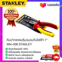 Stanley - #84-006 คีมปากแหลมหุ้มฉนวนกันไฟฟ้า คีมปากแหลม คีมช่างไฟอเนกประสงค์ คีมช่างไฟอเนกประสงค์ปากแหลมหุ้มฉนวนกันไฟ คีมปากแหลม ขนาด 7 นิ้ว