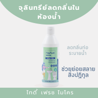 จุลินทรีย์กำจัดกลิ่นเหม็น ย่อยสลายกากของเสีย ไทดี้เฟรช ไมโคร Tidyfresh micro