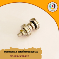 บูทยึดท่อเลส  สแตนเลส W-12R/S/ W-125